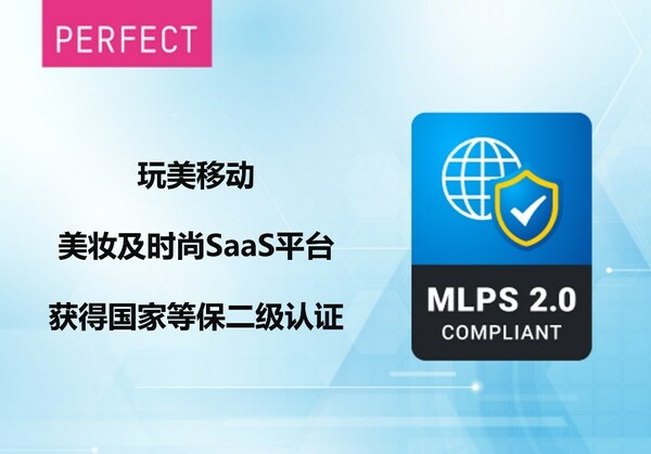 ƶױʱ SaaS ƽ̨ù簲ȫȼ֤MLPS 2.0