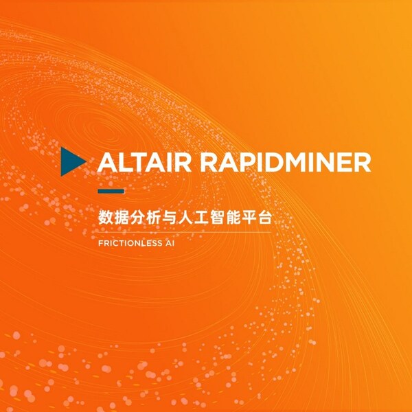 ȫݷ˹ںƽ̨ Altair RapidMinerṩݽ롢ģӻȫλĶ˵˽